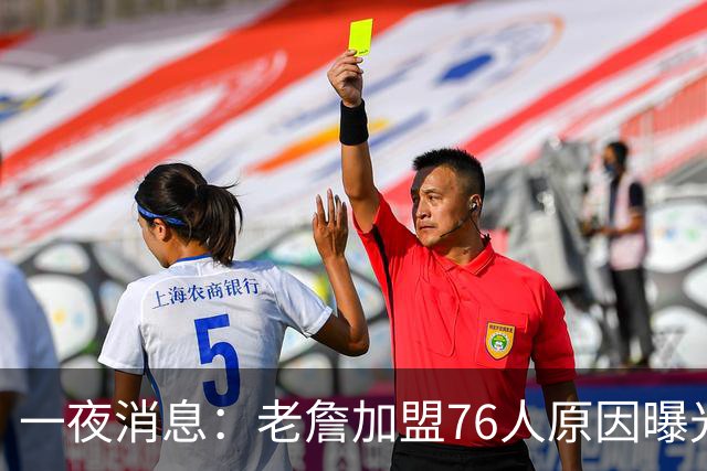 一夜消息：老詹加盟76人原因曝光，火箭或追求威少，阿杜令人钦佩