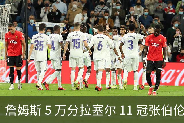 詹姆斯 5 万分拉塞尔 11 冠张伯伦 100 分， 哪个更容易被改写